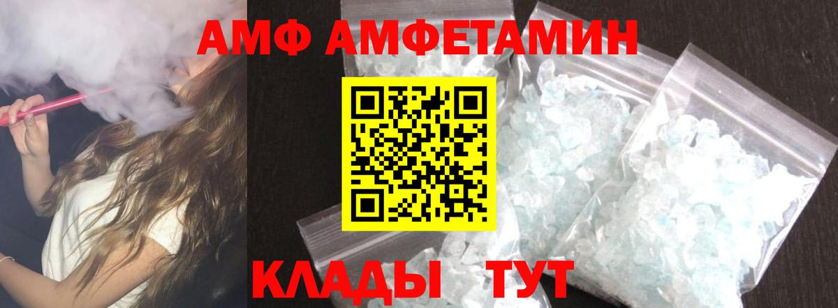 АМФ VHQ Железноводск