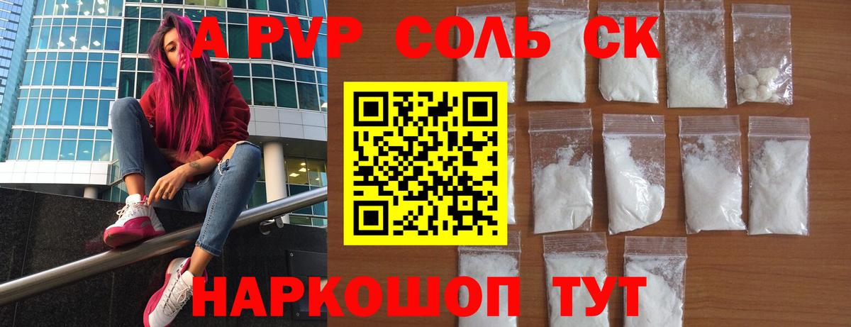 Alpha PVP мука Железноводск