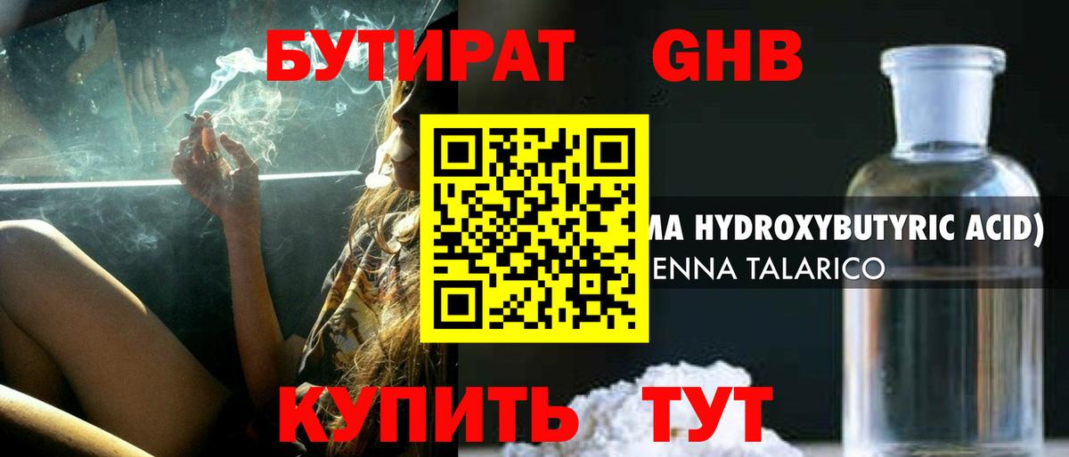 Железноводск  Бутират BDO 33%  Вход с VPN 