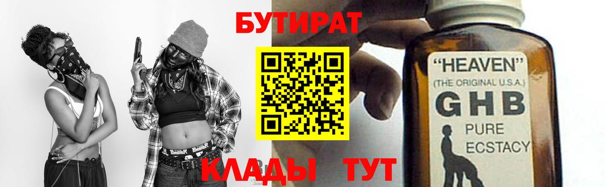 БУТИРАТ бутик Железноводск