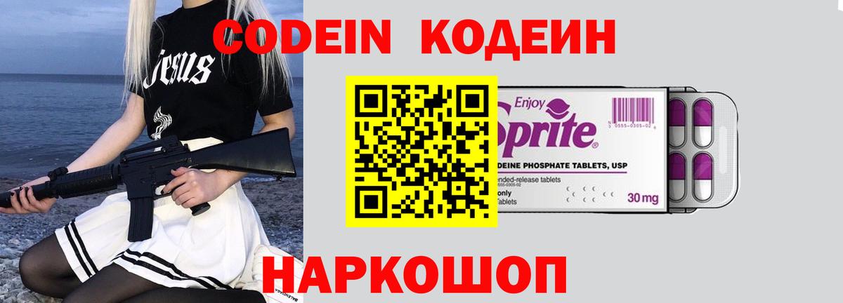 Железноводск  Кодеиновый сироп Lean напиток Lean (лин)  Вход с VPN 