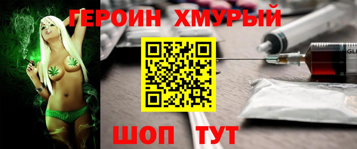 ГЕРОИН герыч Железноводск