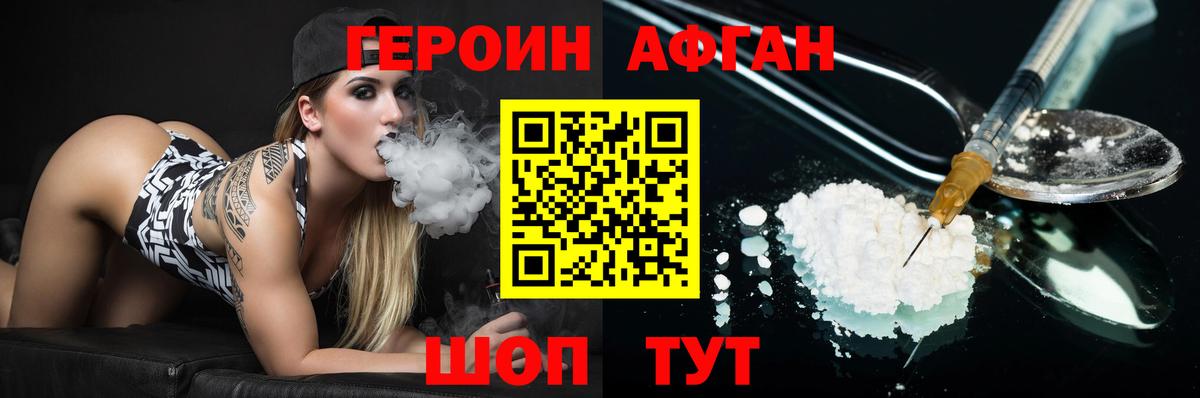 Героин VHQ  Вход с VPN  ГЕРОИН  Железноводск 