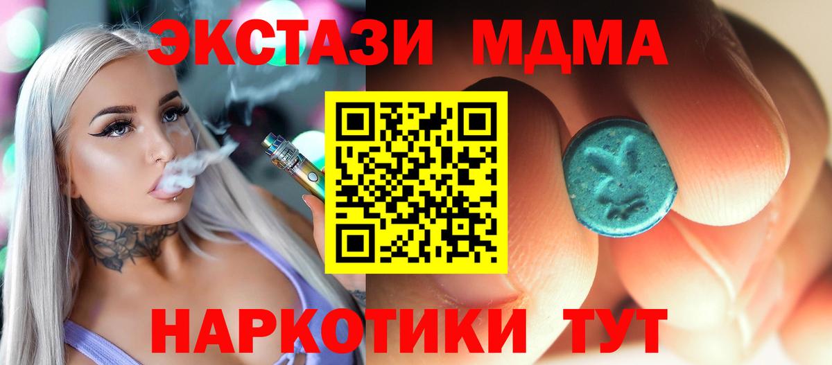 МДМА  МДМА молли  МДМА Molly  Вход с VPN  Железноводск 