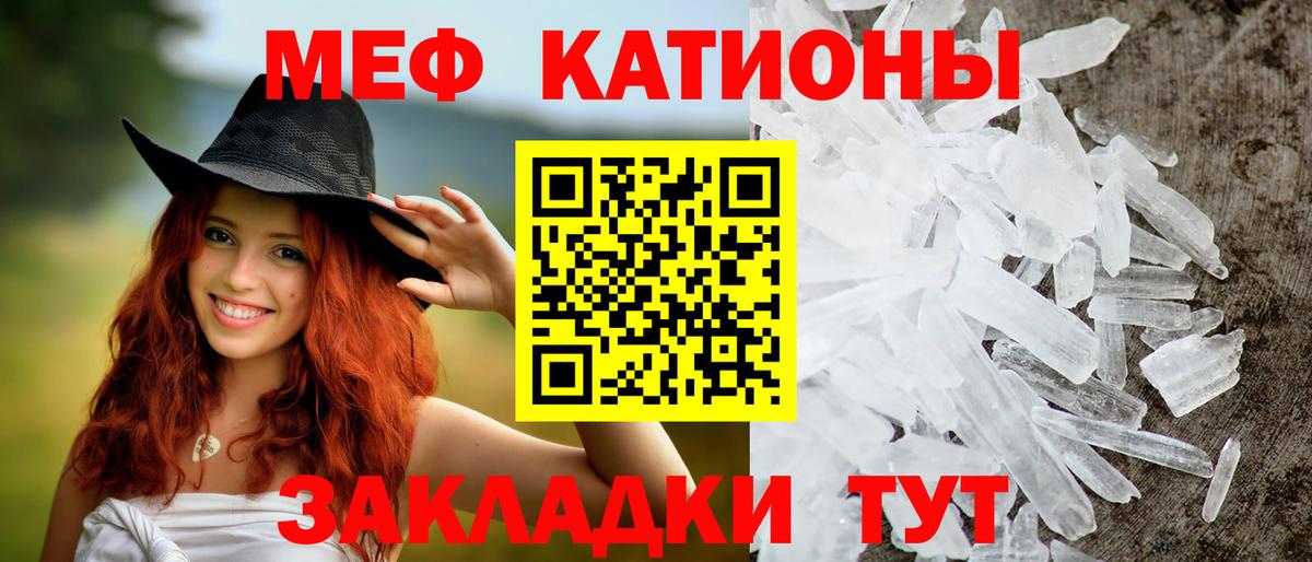 Мефедрон кристаллы Железноводск