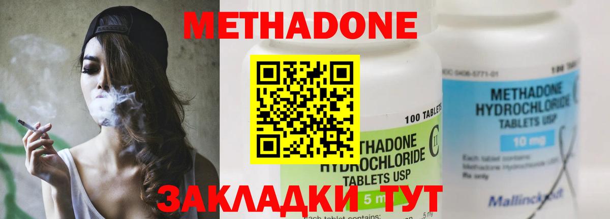 МЕТАДОН VHQ Железноводск