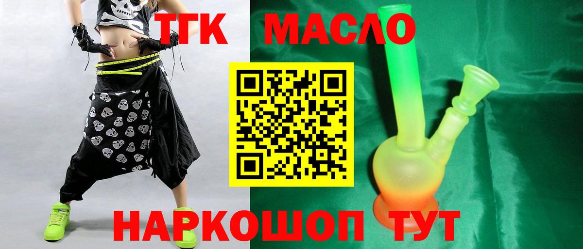 ТГК гашишное масло  Вход с VPN  Железноводск 
