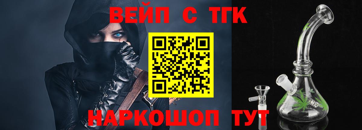 Дистиллят ТГК вейп Железноводск